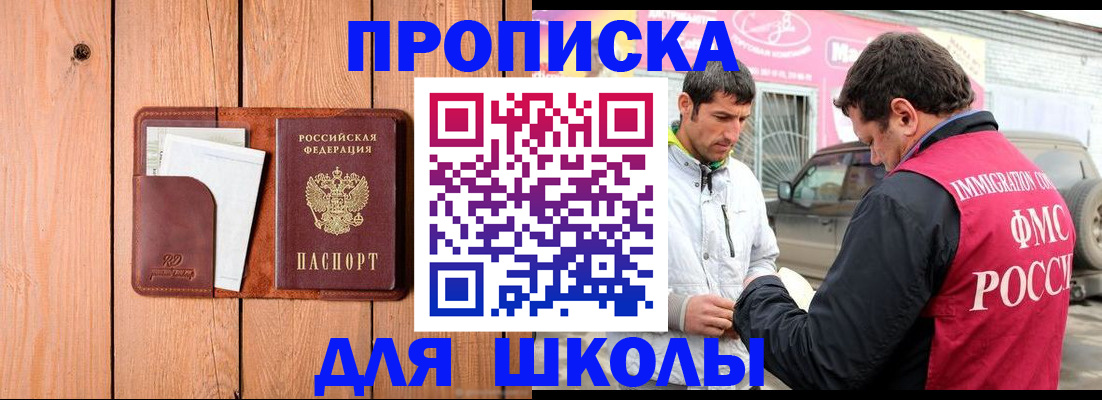 временная регистрация для школы в Полевском